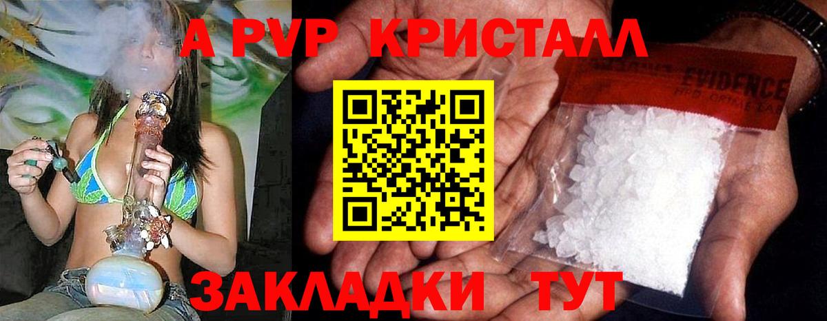 A PVP кристаллы  Alpha-PVP СК  Вход с VPN  Сибай  A-PVP СК 