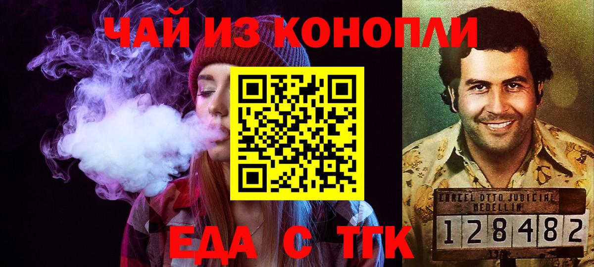 Еда ТГК марихуана  Сибай 