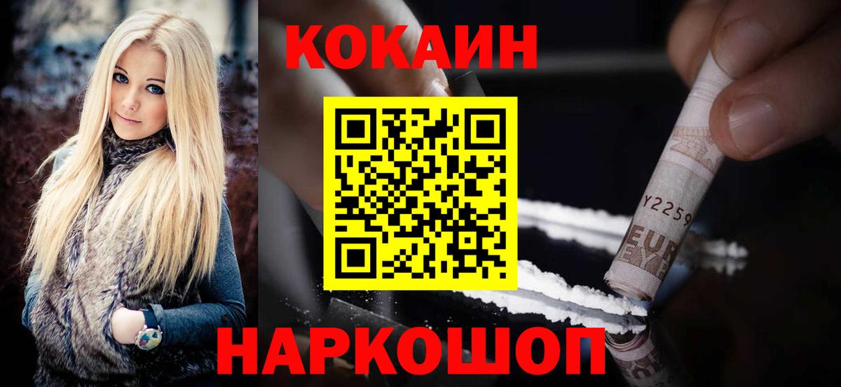 Кокаин  Кокаин FishScale  Вход с VPN  Сибай 