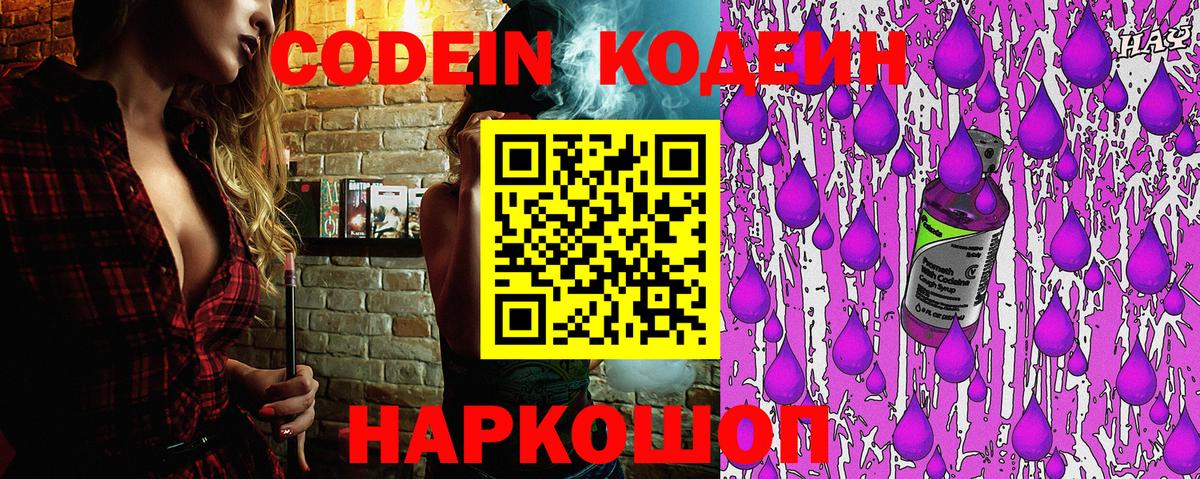 Кодеиновый сироп Lean напиток Lean (лин) Сибай