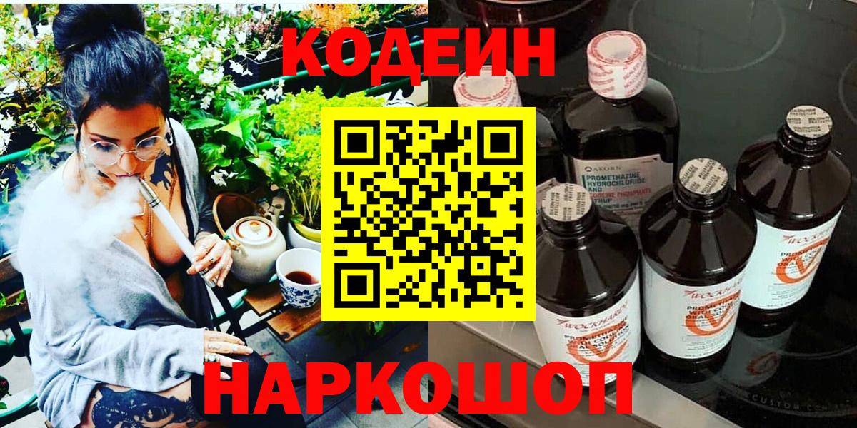 Кодеиновый сироп Lean напиток Lean (лин)  Codein Purple Drank  Сибай 