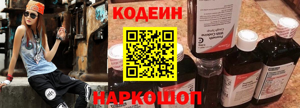 Сибай  Кодеиновый сироп Lean Purple Drank  Codein Purple Drank  Вход с VPN 