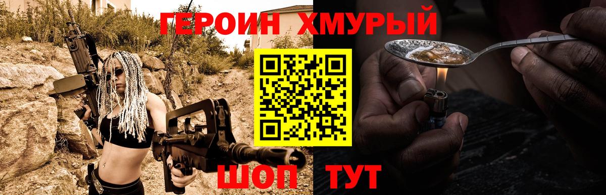 ГЕРОИН белый Сибай