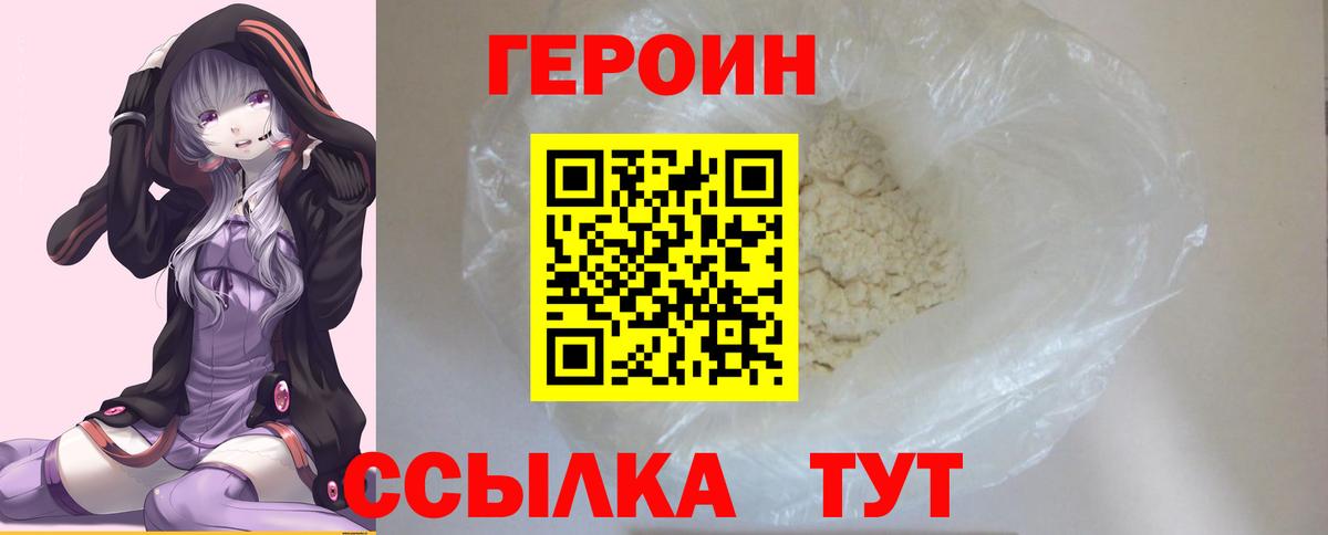 Героин Heroin  Вход с VPN  Сибай 