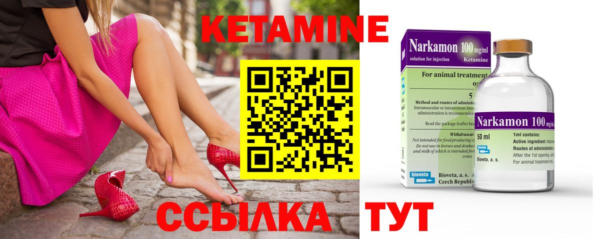 КЕТАМИН ketamine Сибай