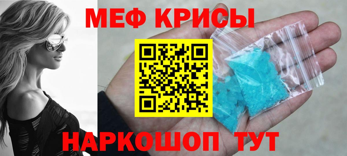 Меф мяу мяу мука Сибай