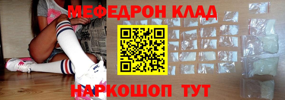 Мефедрон кристаллы Сибай