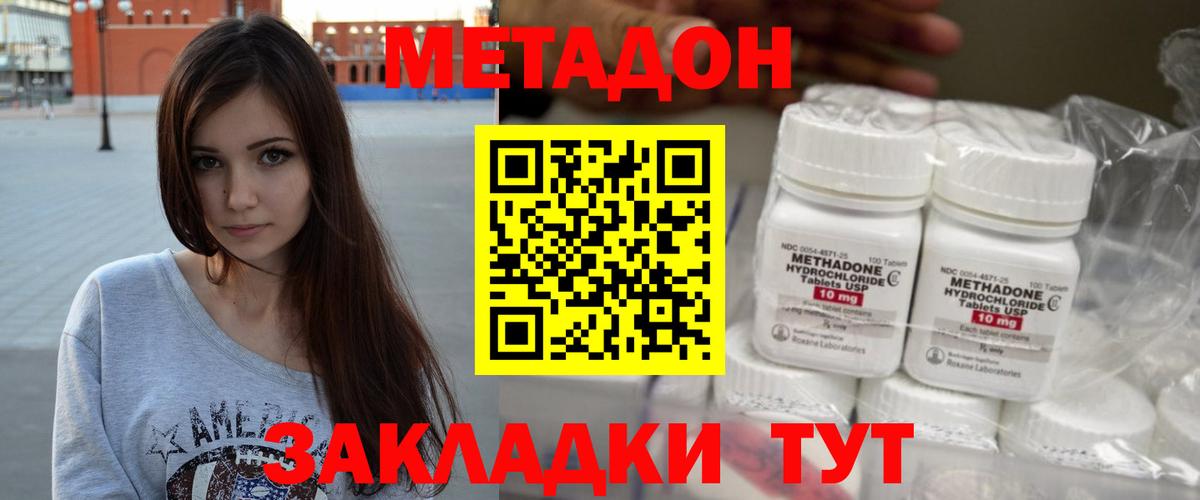 МЕТАДОН белоснежный  МЕТАДОН methadone  Сибай 