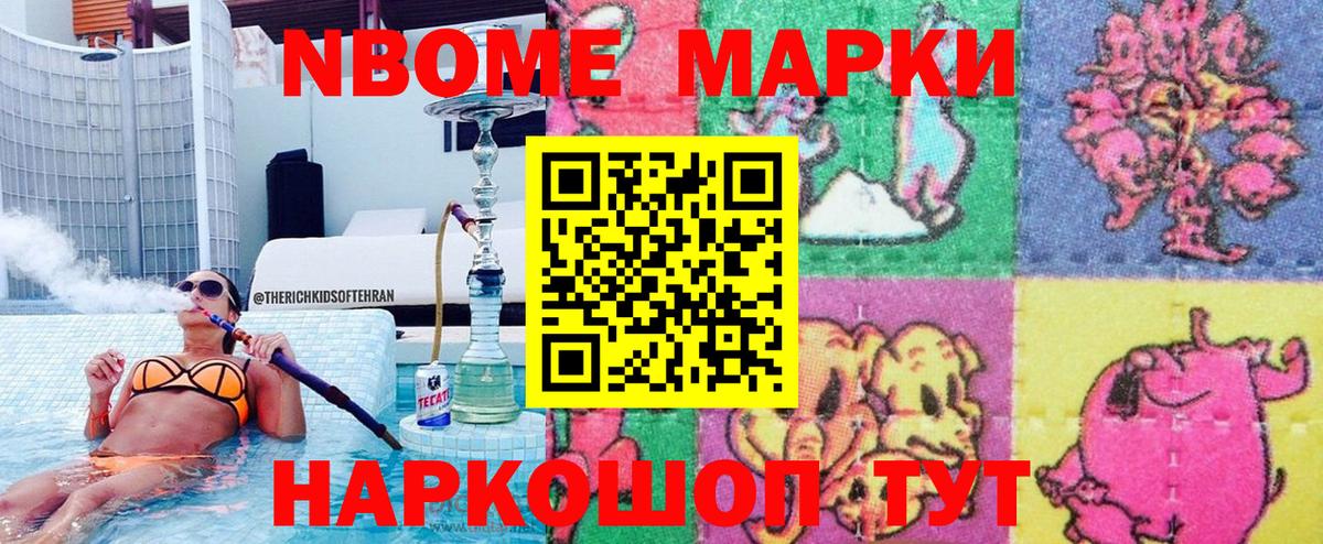 Наркотические марки 1500мкг Сибай