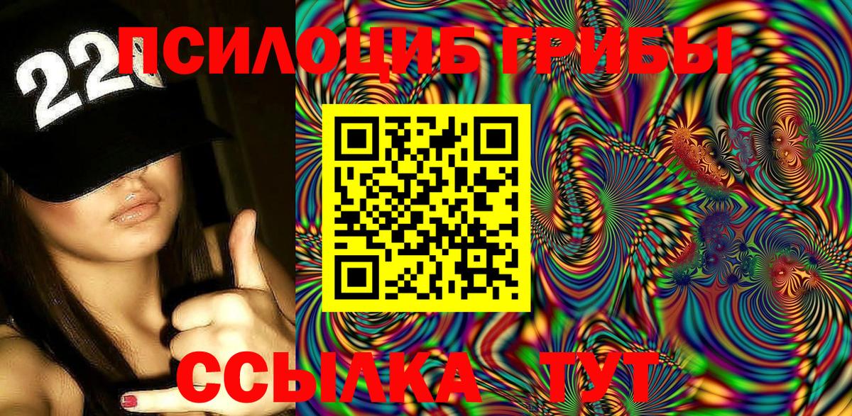 Псилоцибиновые грибы ЛСД Сибай